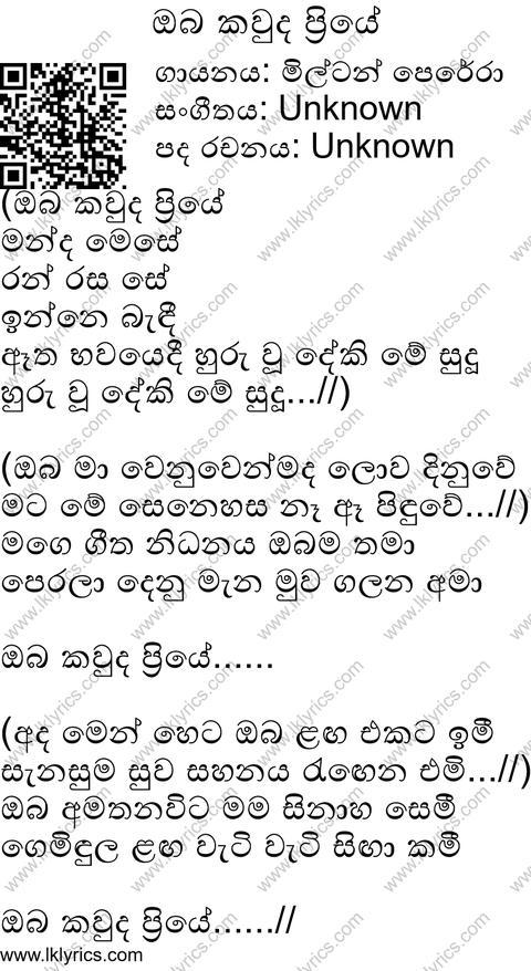 Oba Kawuda Priye Lyrics
